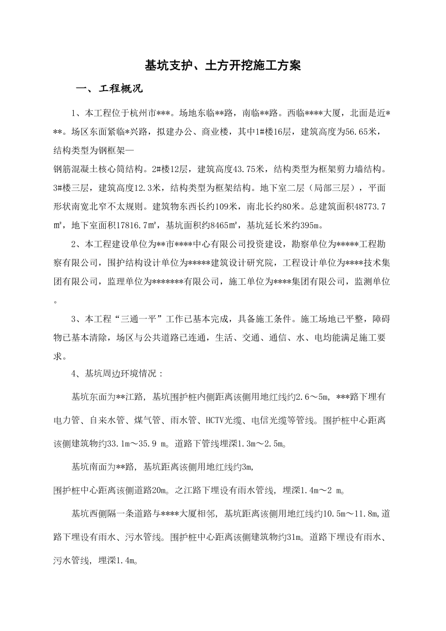 深基坑专项施工方案8.doc_第3页