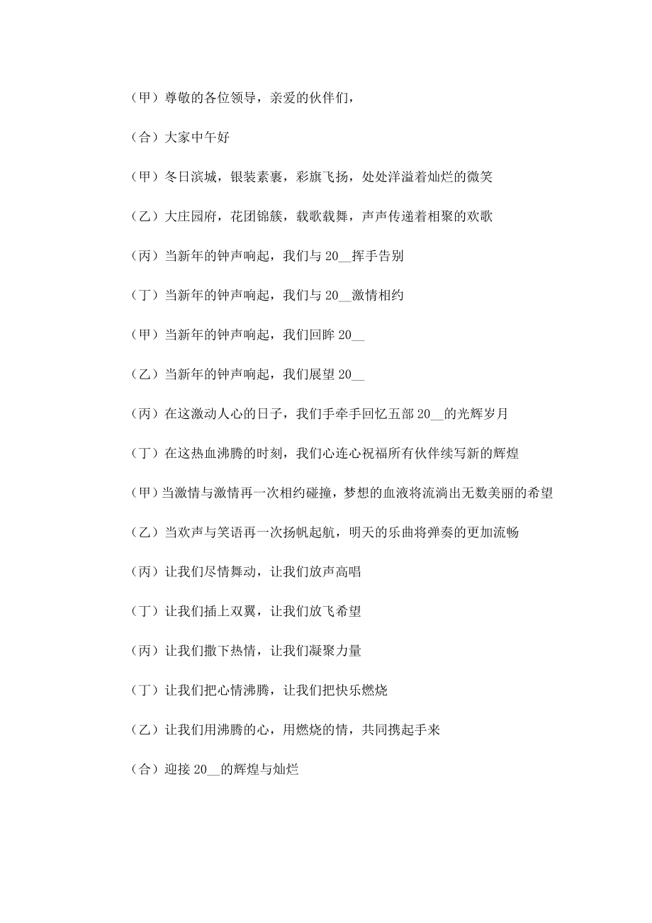 2023会主持词开场白.doc_第2页