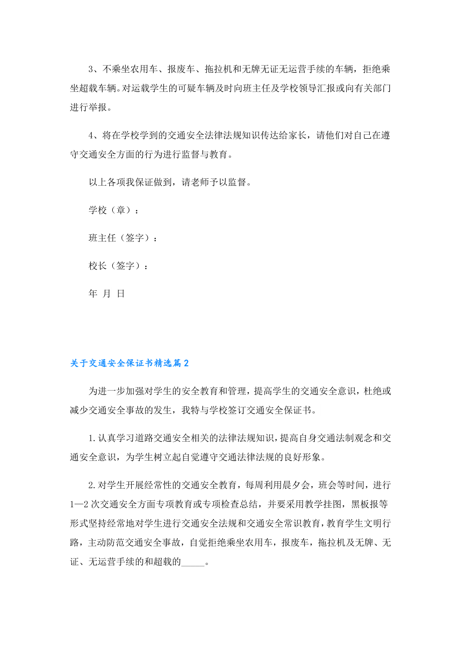 关于交通安全保证书.doc_第2页