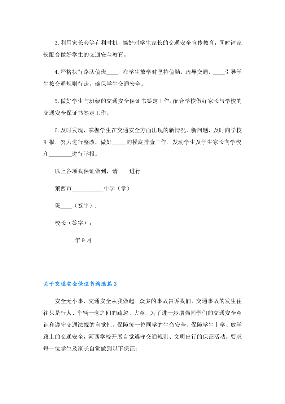 关于交通安全保证书.doc_第3页