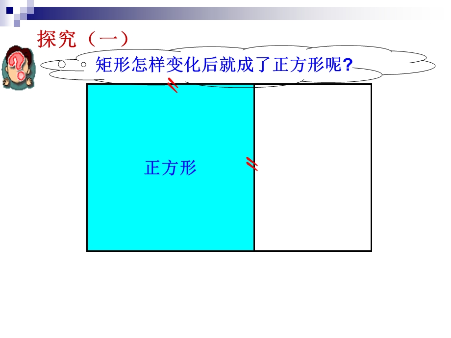 《正方形》参考课件2.ppt_第3页