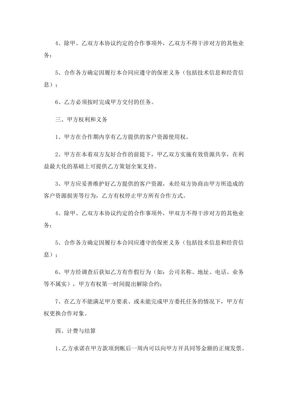 关于公司战略合作的协议书10篇.doc_第2页