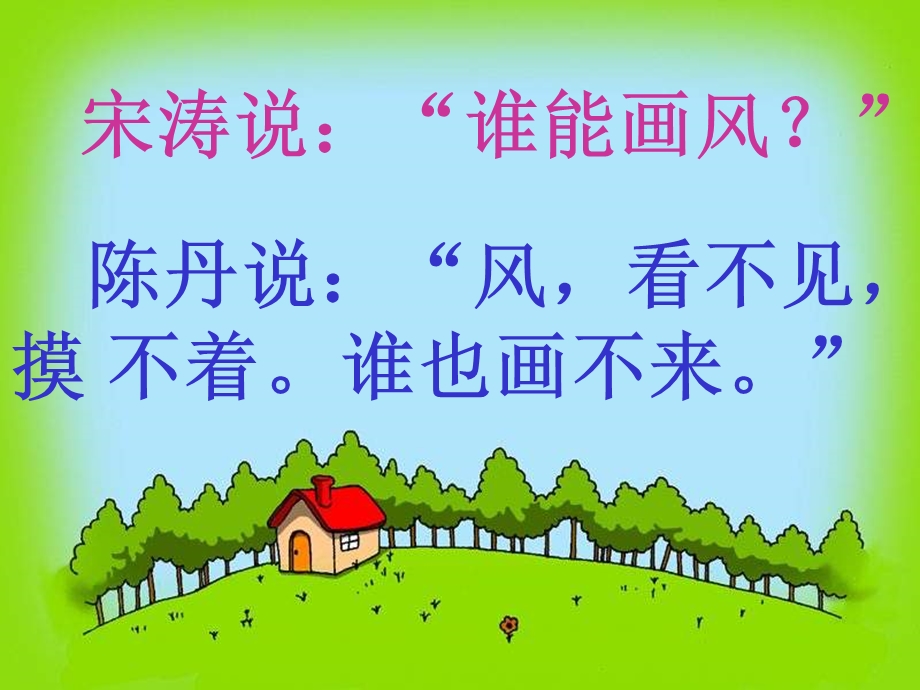 《画风》课件(1).ppt_第3页