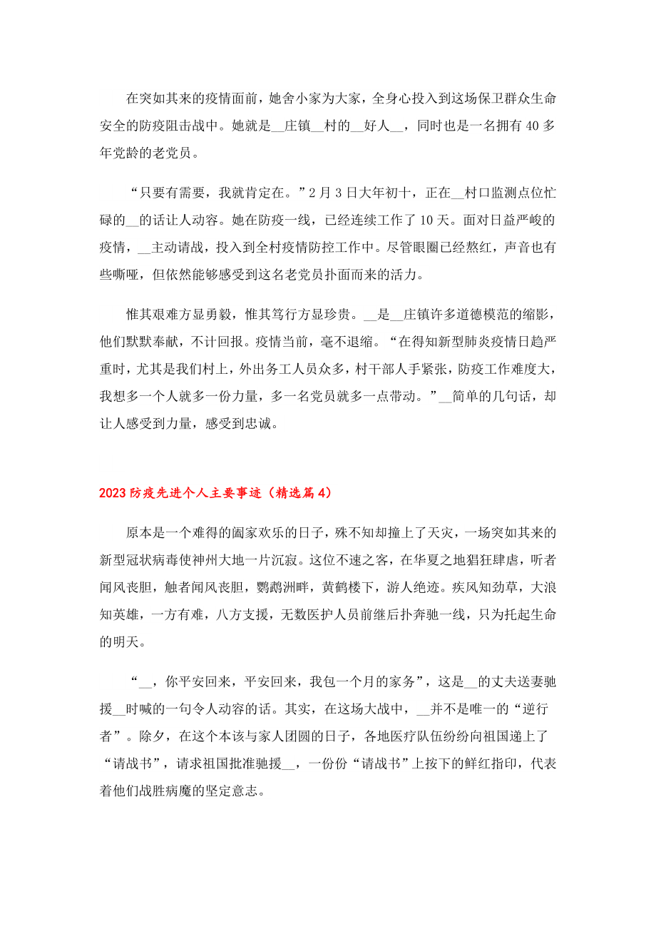 2023防疫先进个人主要事迹.doc_第3页