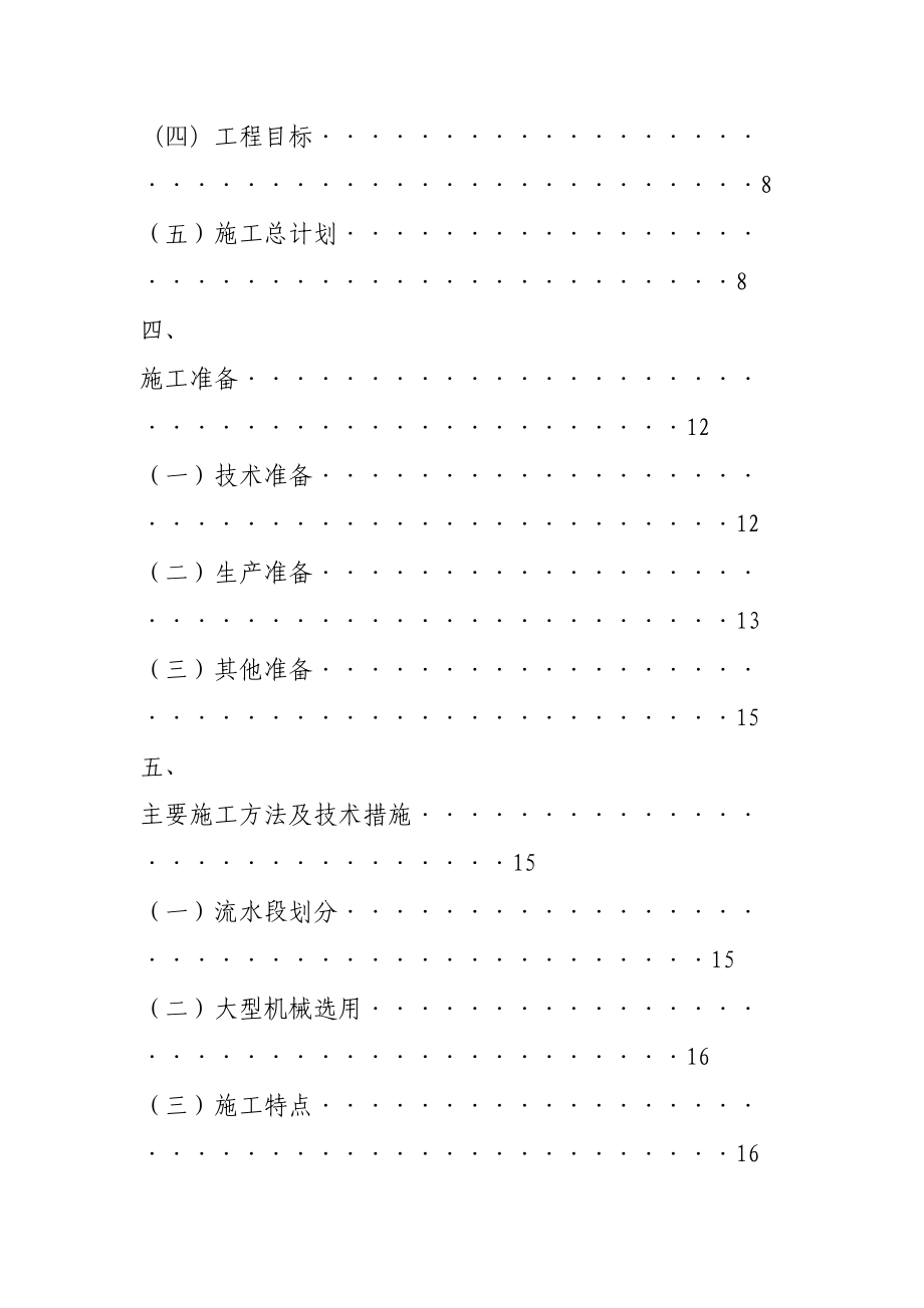 郑州清华园１号住宅楼施工组织设计方案.doc_第3页