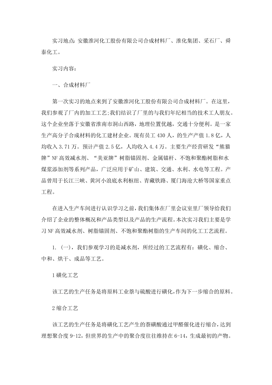 学校毕业实习心得体会模板.doc_第3页