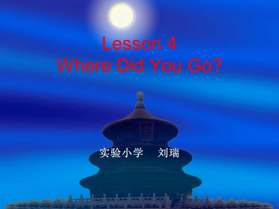 六年级下册Lesson4.ppt_第1页