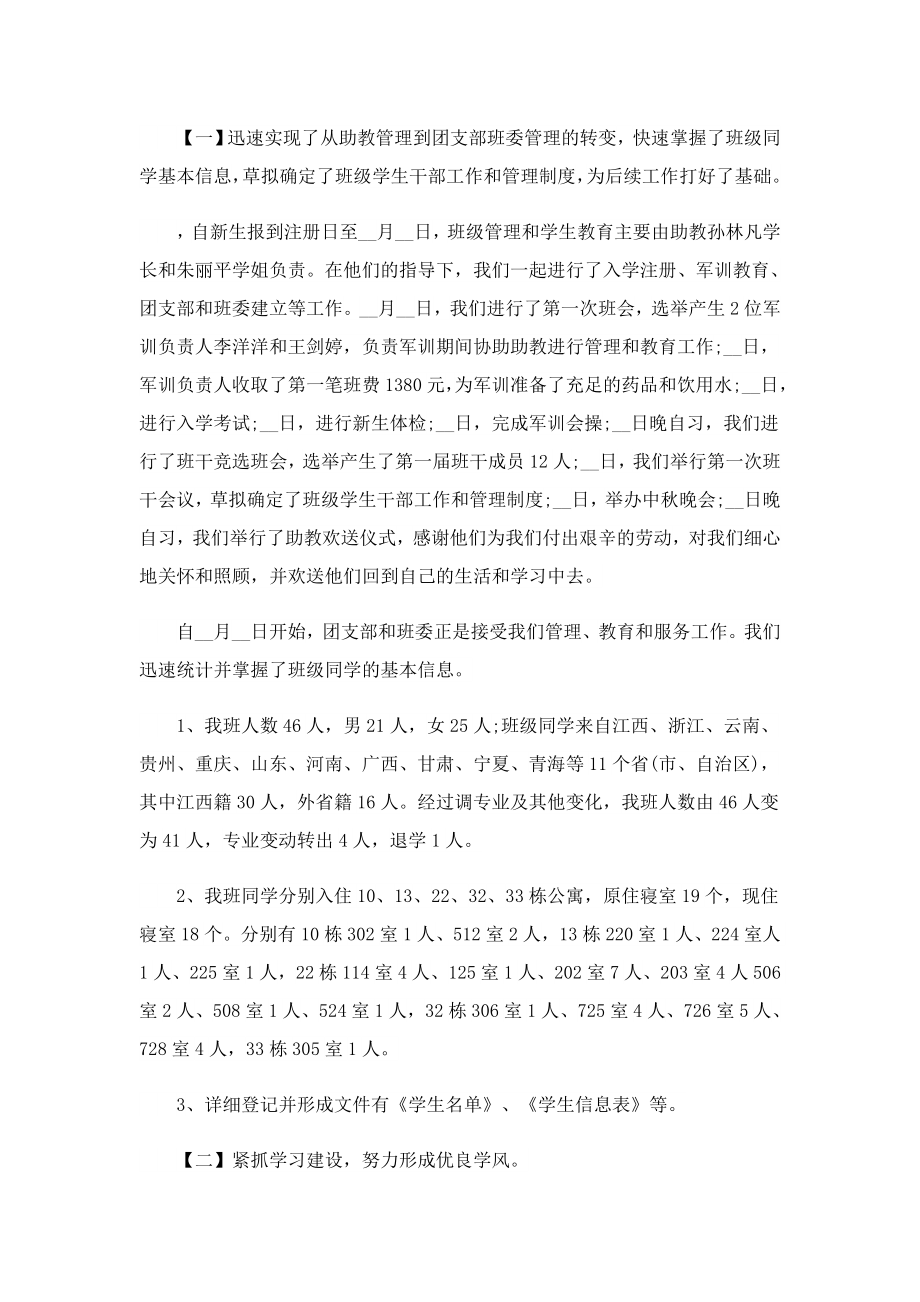 大学班委工作报告结尾.doc_第3页