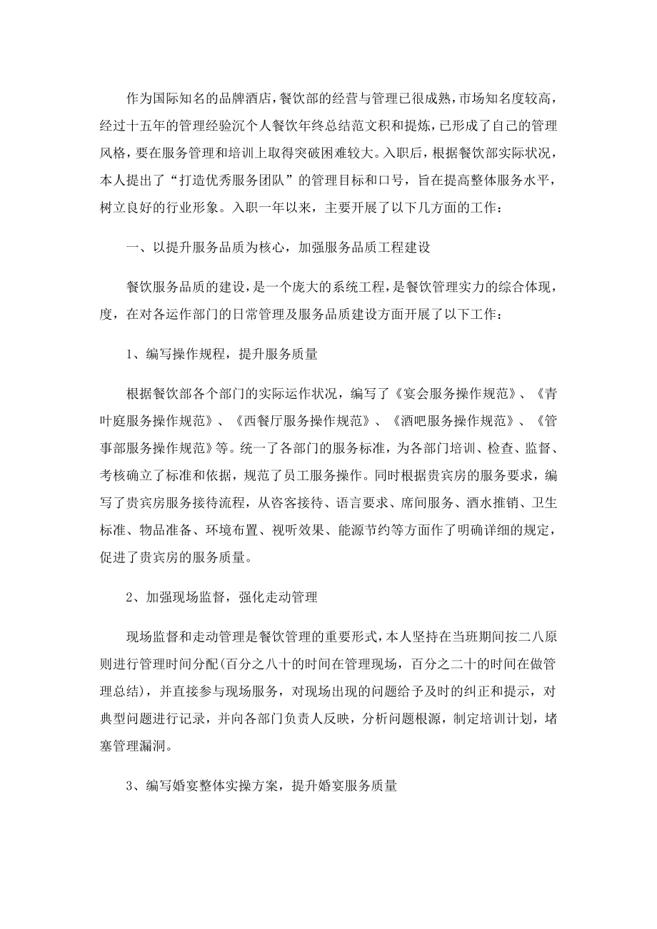 关于酒店月度工作总结精选.doc_第2页