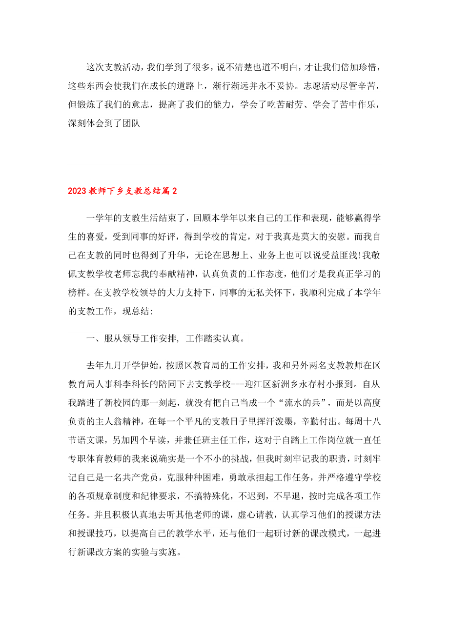 2023教师下乡支教总结.doc_第2页