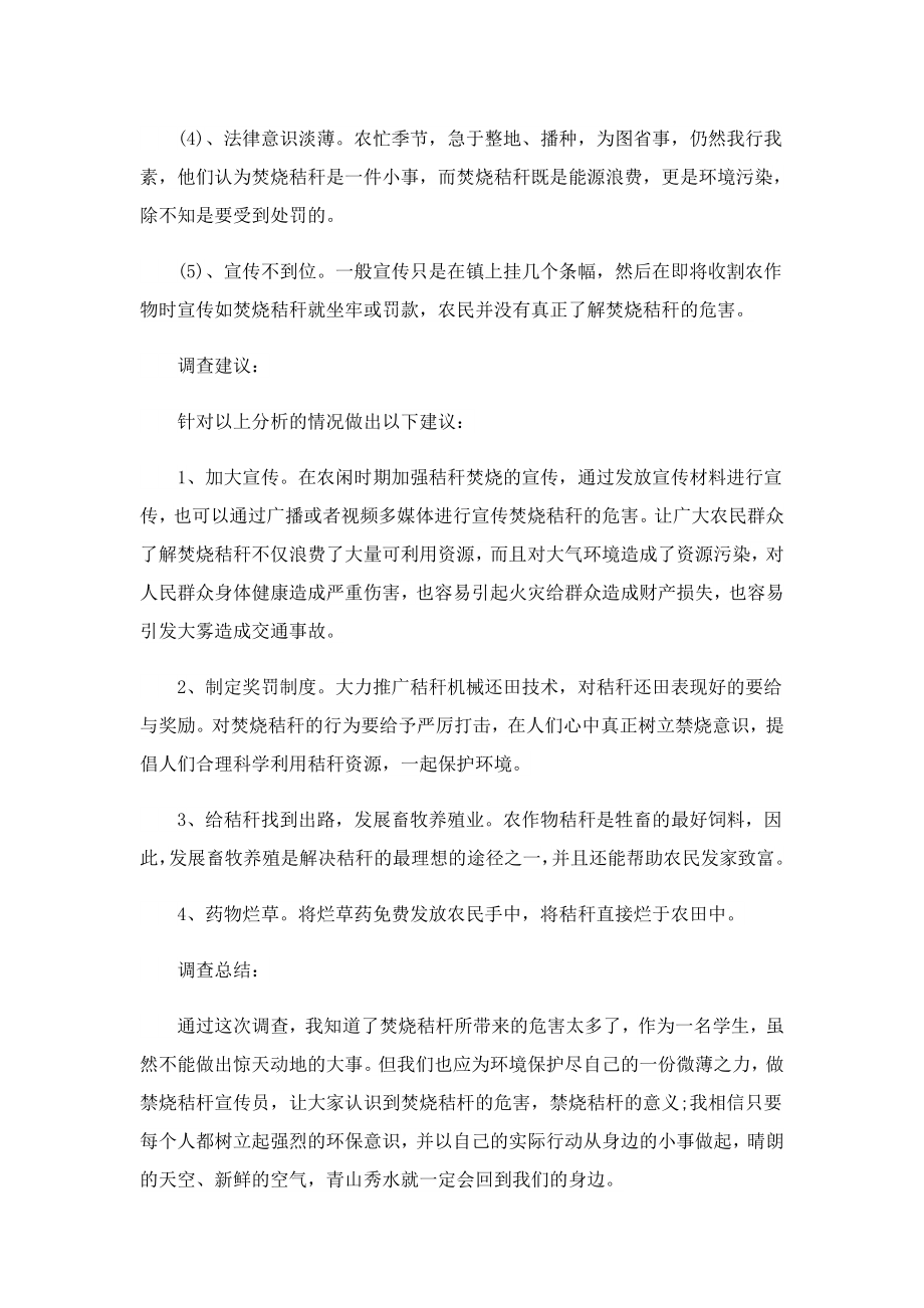 关于小学生环境调研报告.doc_第3页