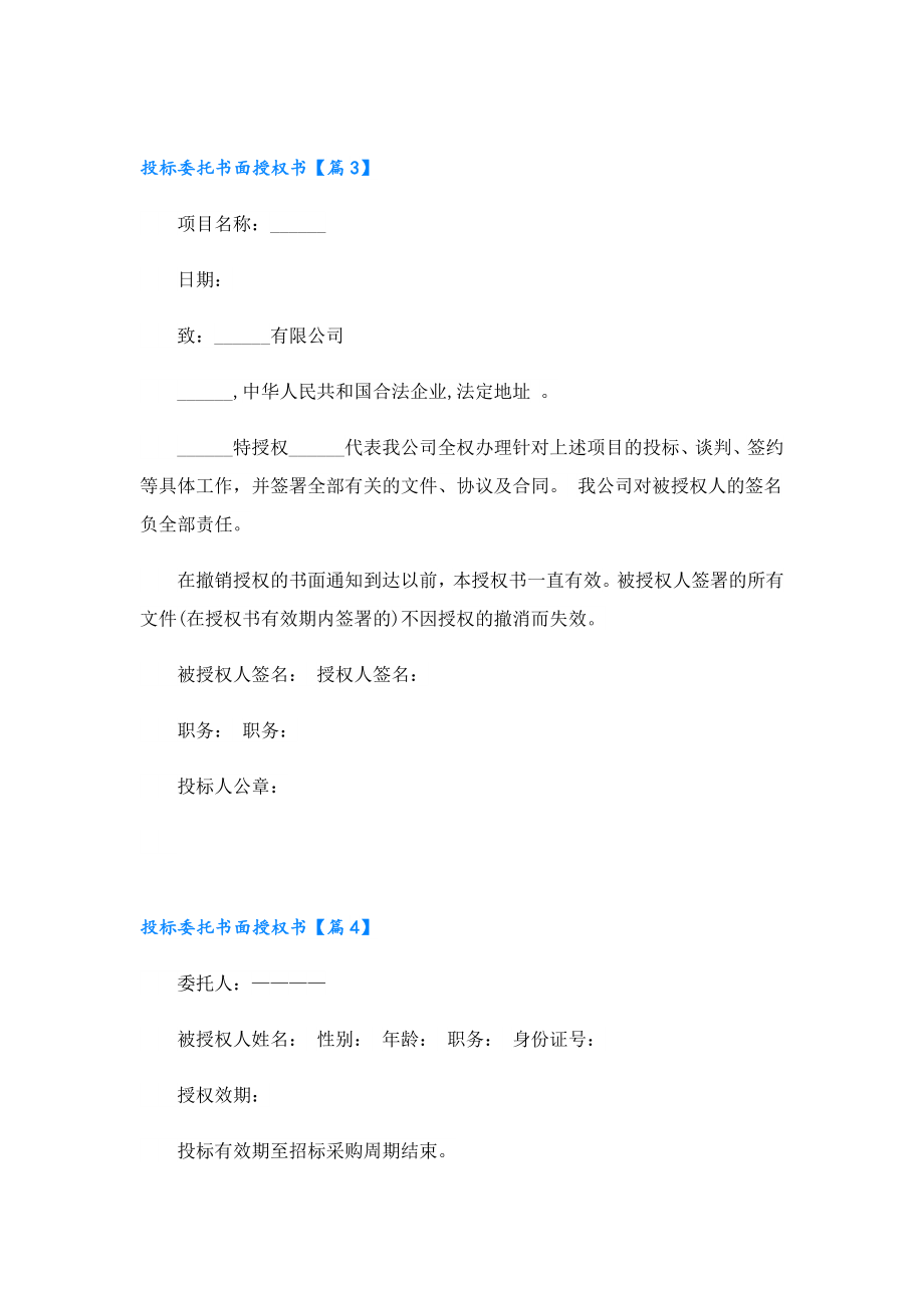 2023投标委托书面授权书完整版.doc_第2页