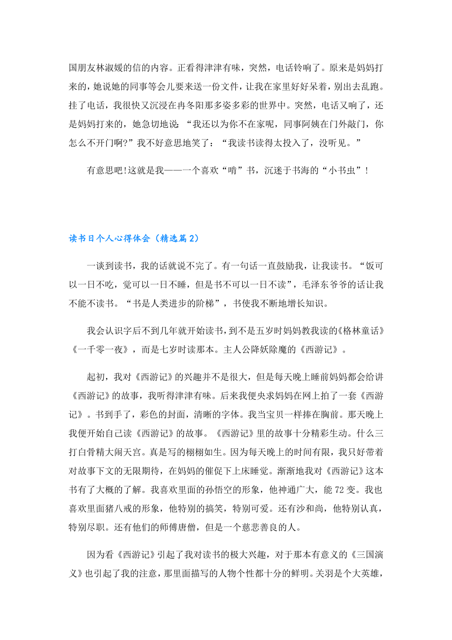 读书日个人心得体会七篇.doc_第2页