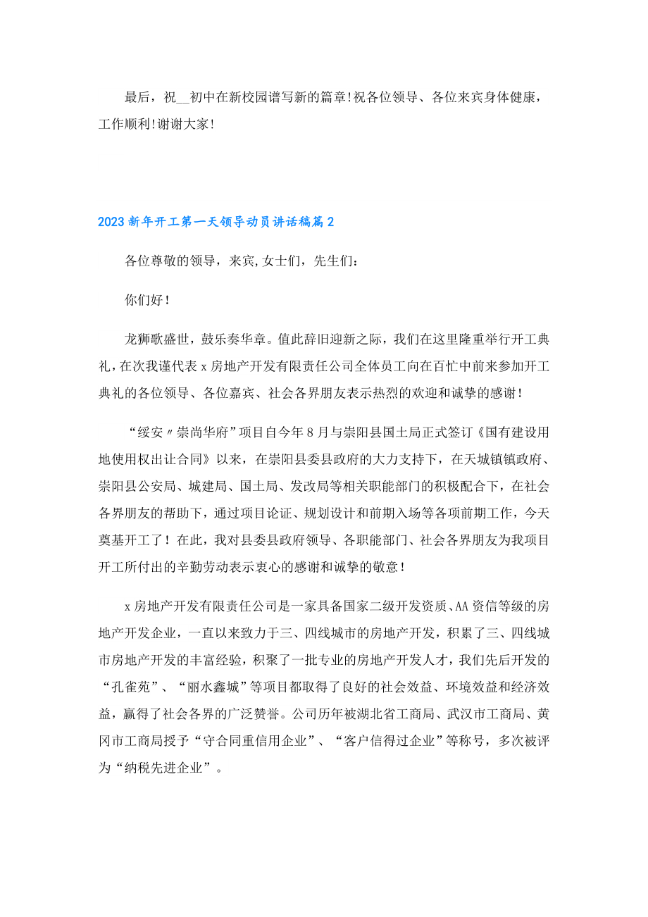 2023新开工第一天领导动员讲话稿.doc_第2页