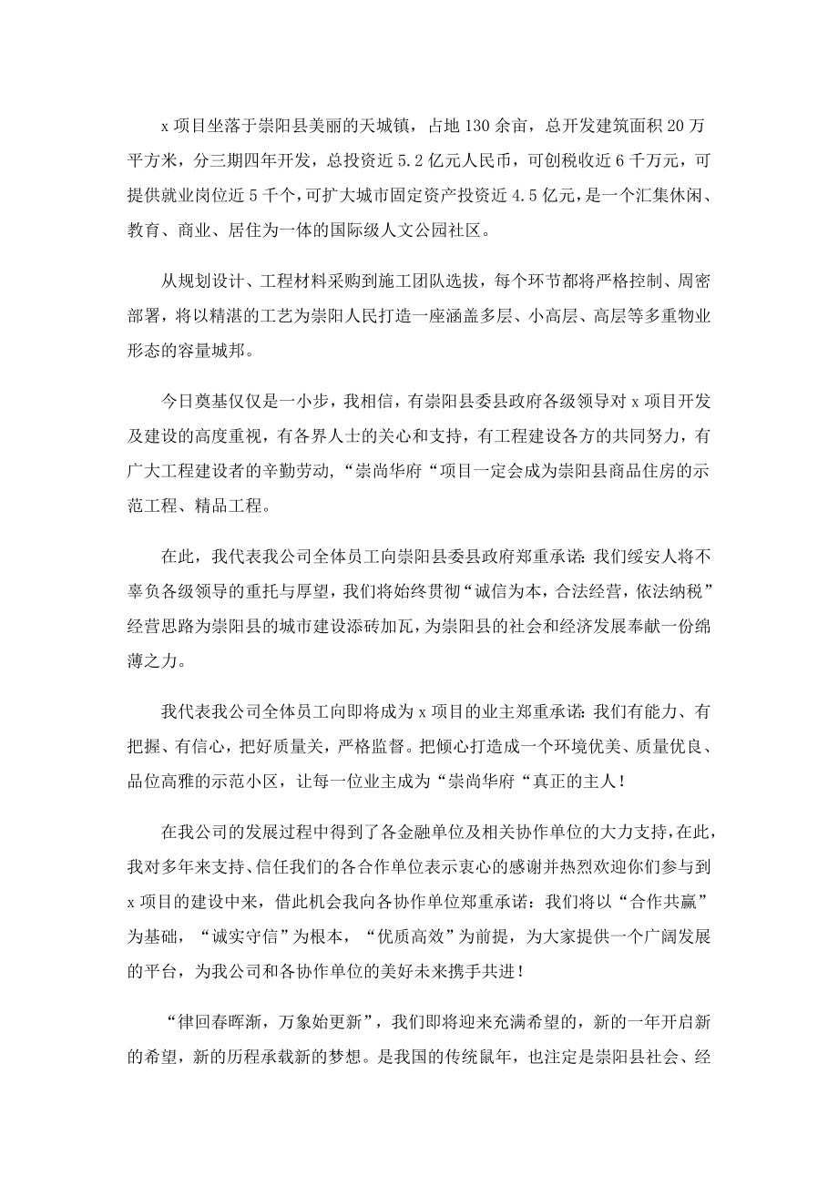 2023新开工第一天领导动员讲话稿.doc_第3页