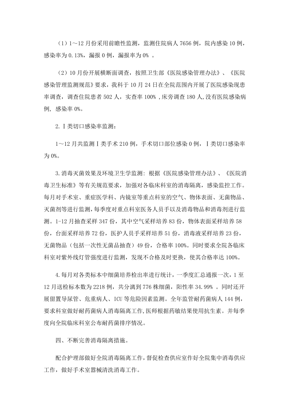 医院感染科终总结.doc_第2页