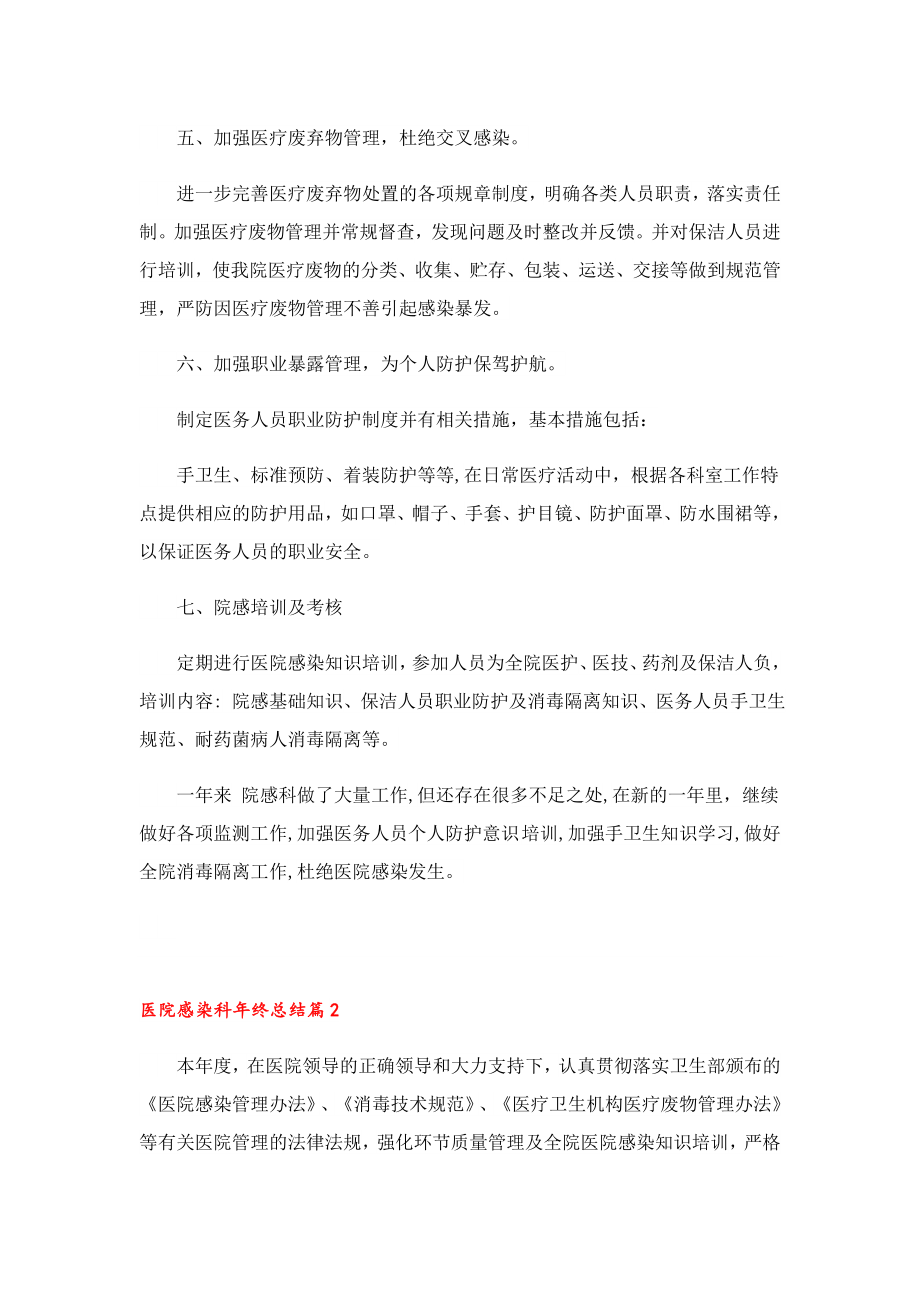 医院感染科终总结.doc_第3页