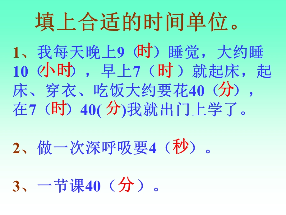 时间的计算练习 (2).ppt_第2页