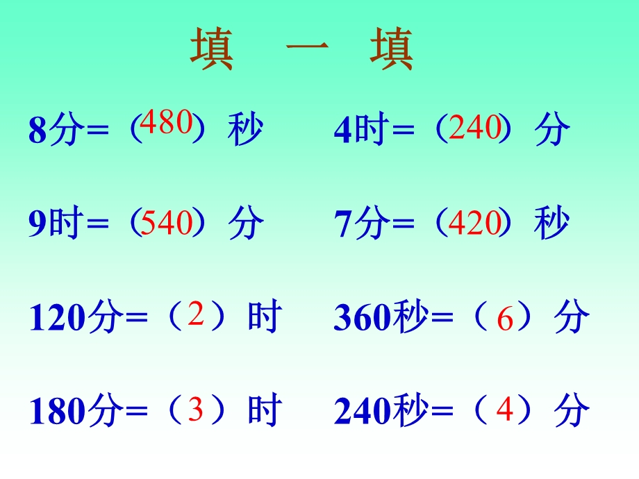 时间的计算练习 (2).ppt_第3页