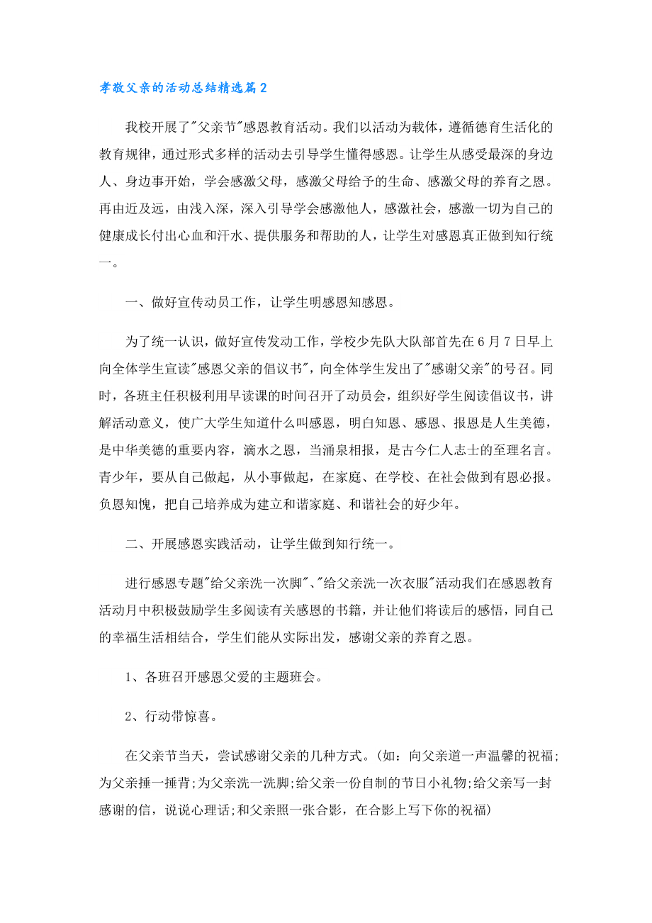 孝敬父亲的活动总结.doc_第2页