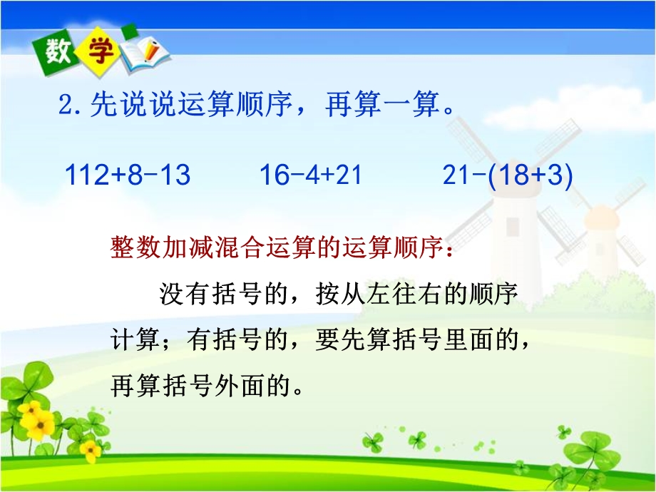 分数加减混合运算A案.ppt_第3页