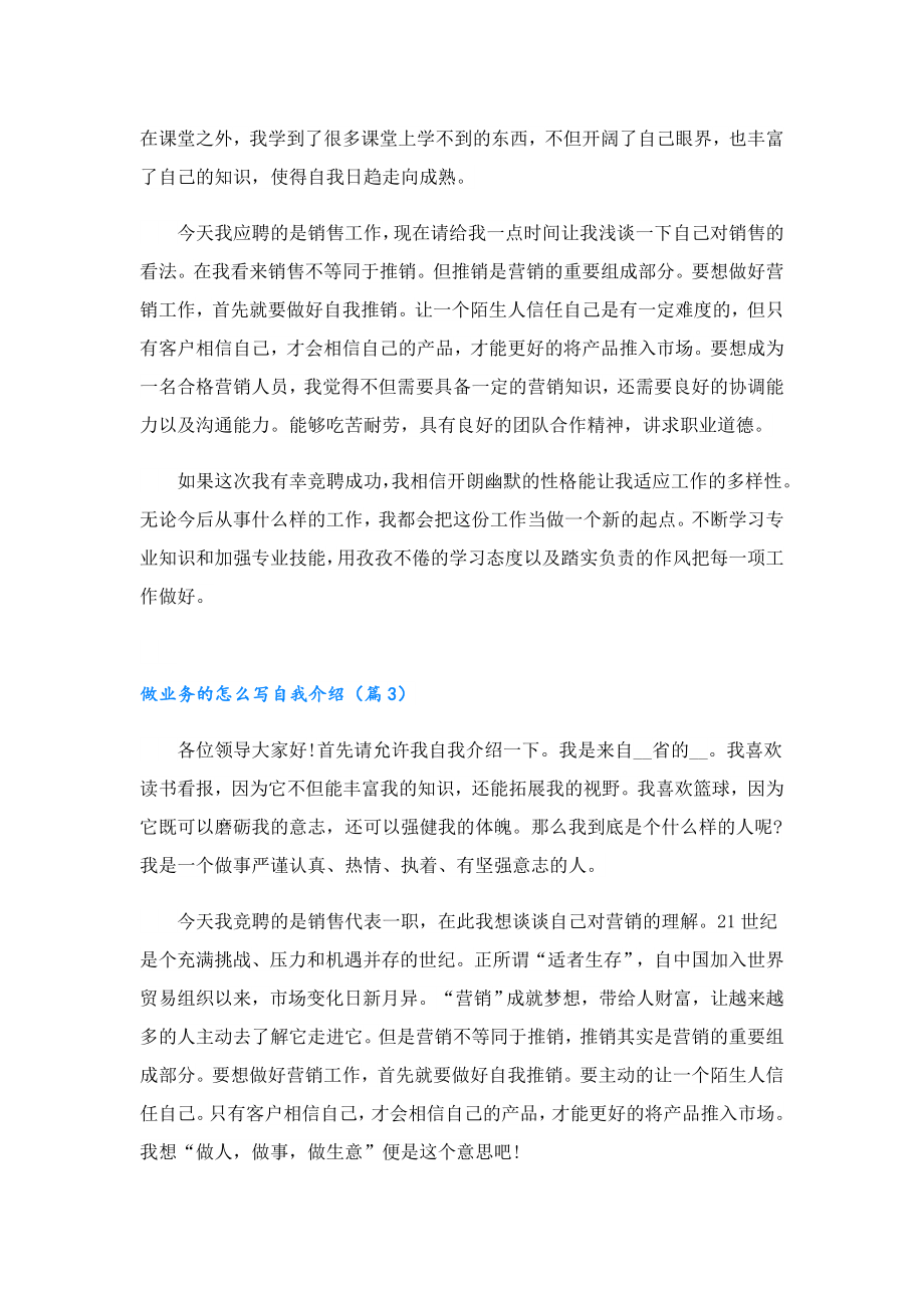 做业务的怎么写自我介绍.doc_第2页