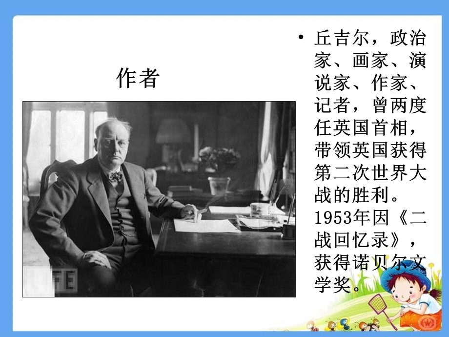 《我的早年生活》参考课件1.ppt_第2页