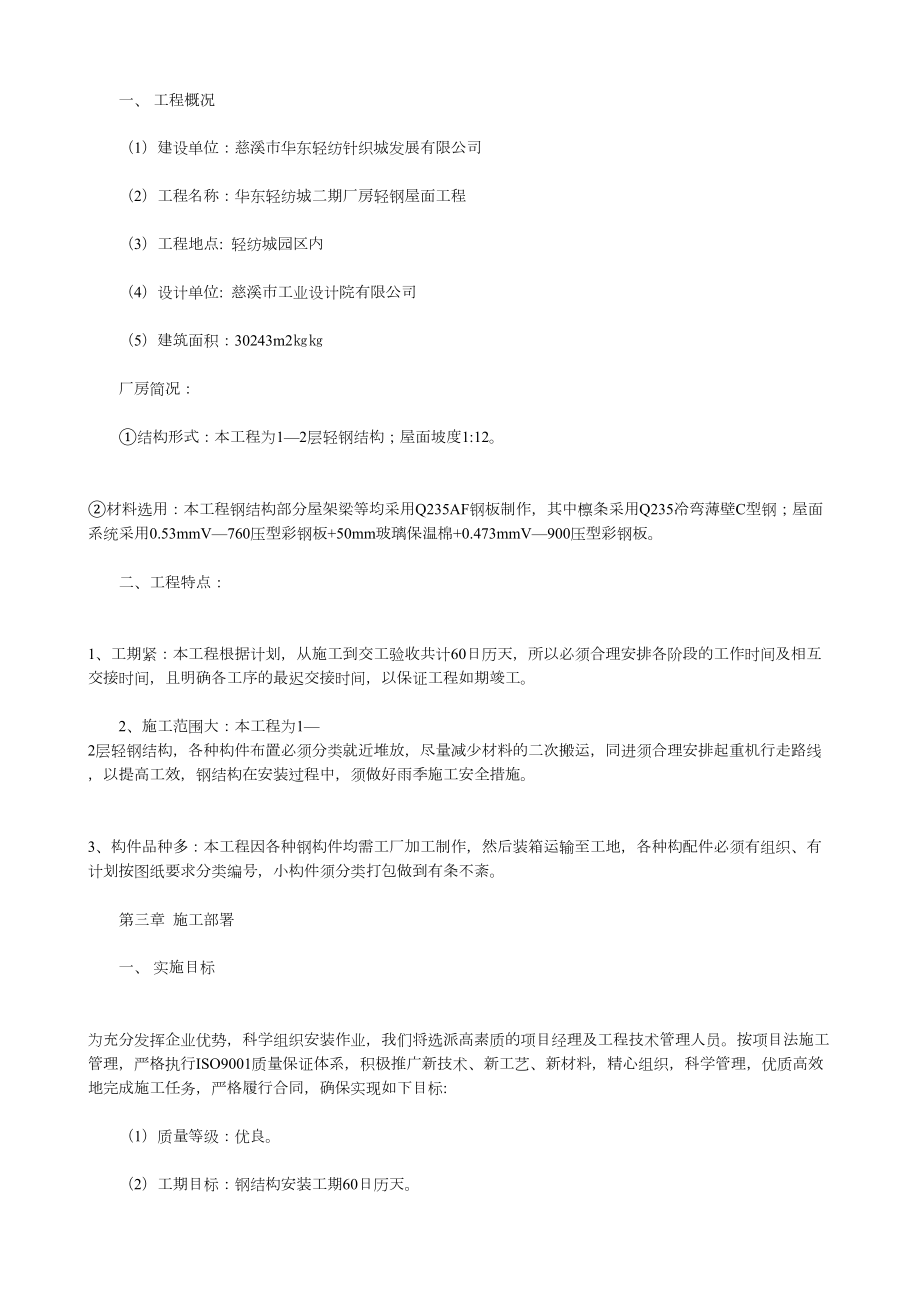 某项目钢结构施工方案.doc_第3页