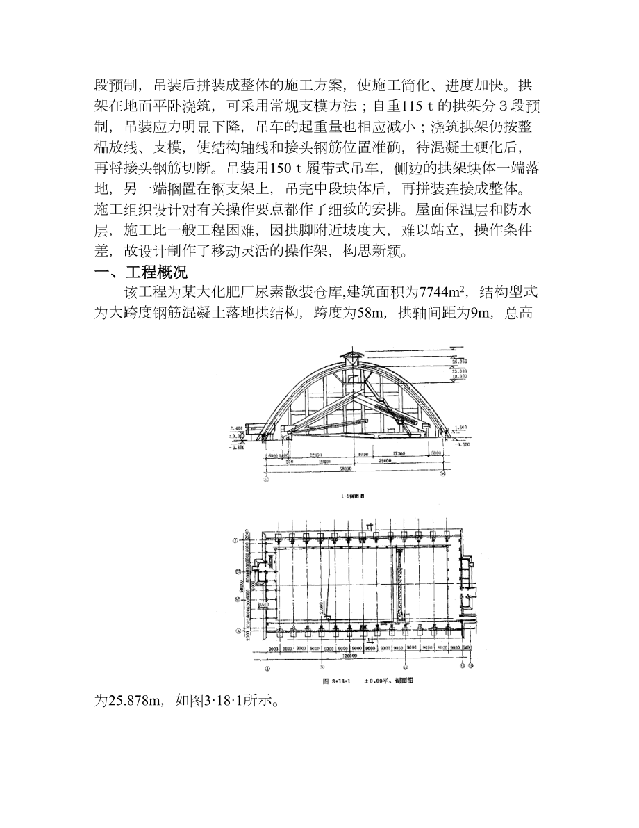 尿素仓库m落地拱施工组织设计.doc_第3页