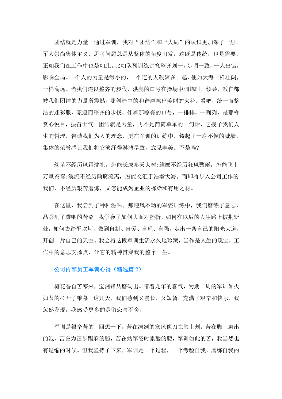 公司内部员工军训心得.doc_第2页