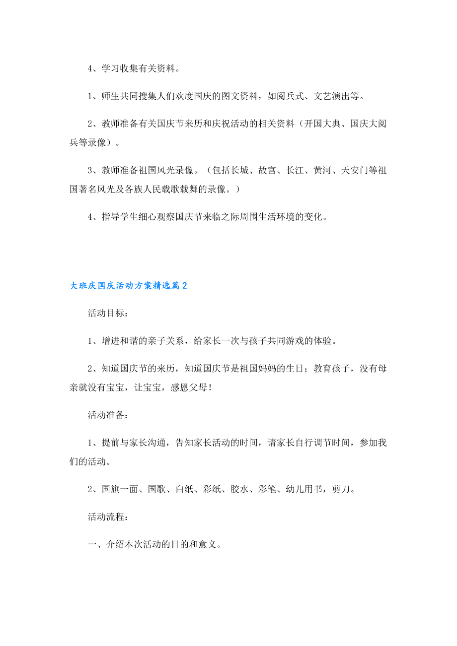 大班庆国庆活动方案.doc_第3页