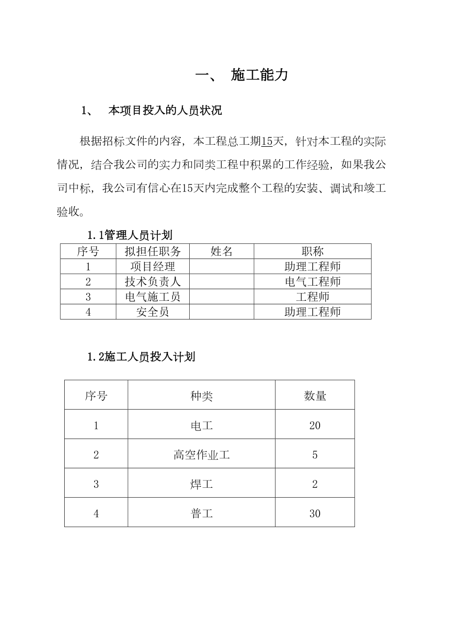 某街道led路灯安装工程电气施工组织设计方案.doc_第3页