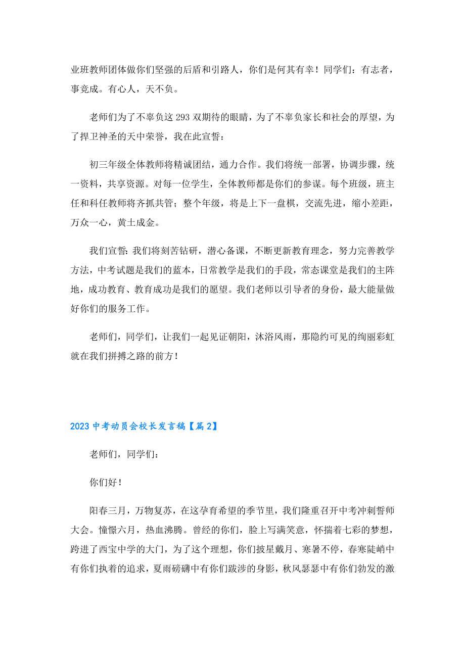 2023中考动员会校长发言稿12篇.doc_第2页