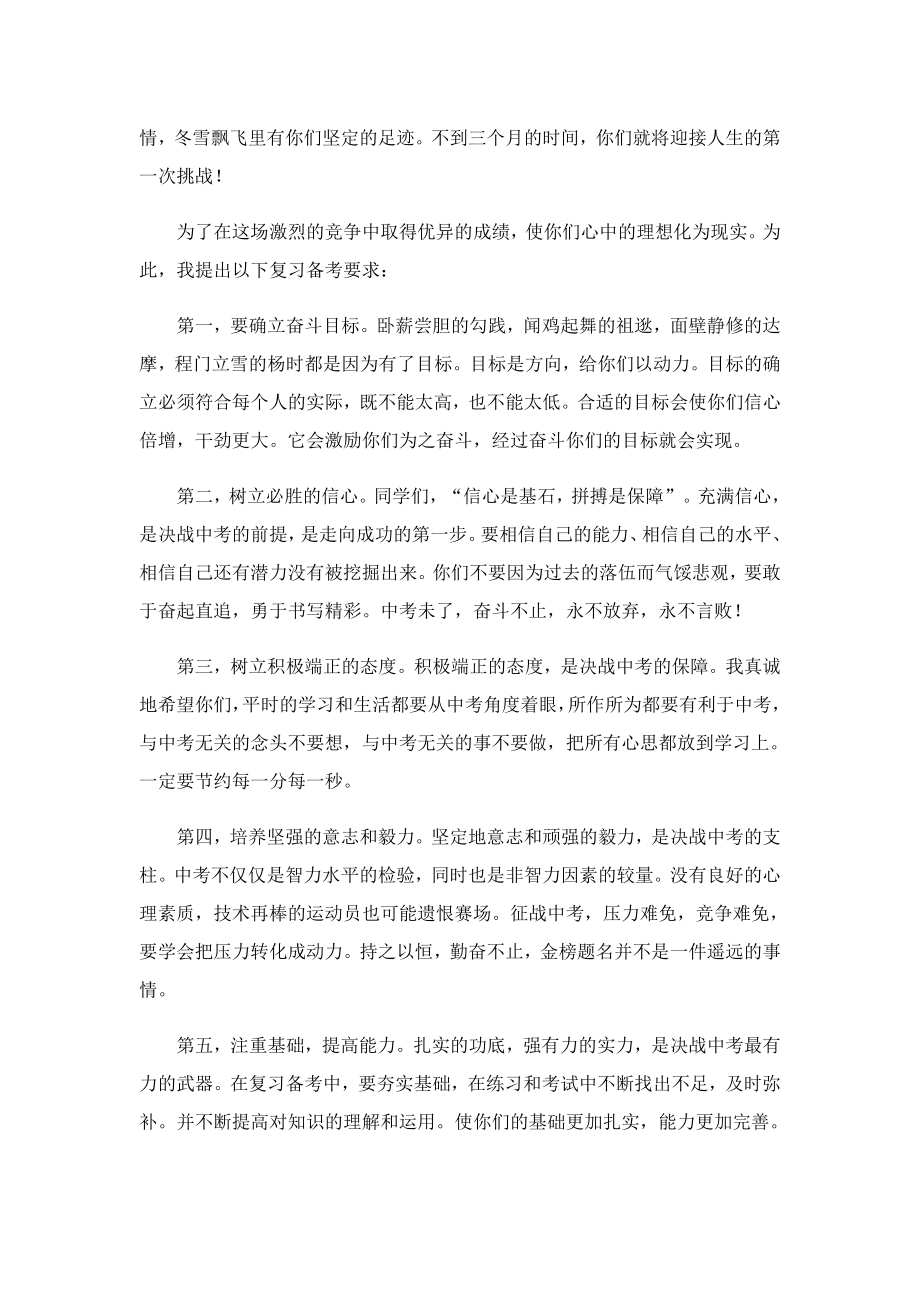 2023中考动员会校长发言稿12篇.doc_第3页