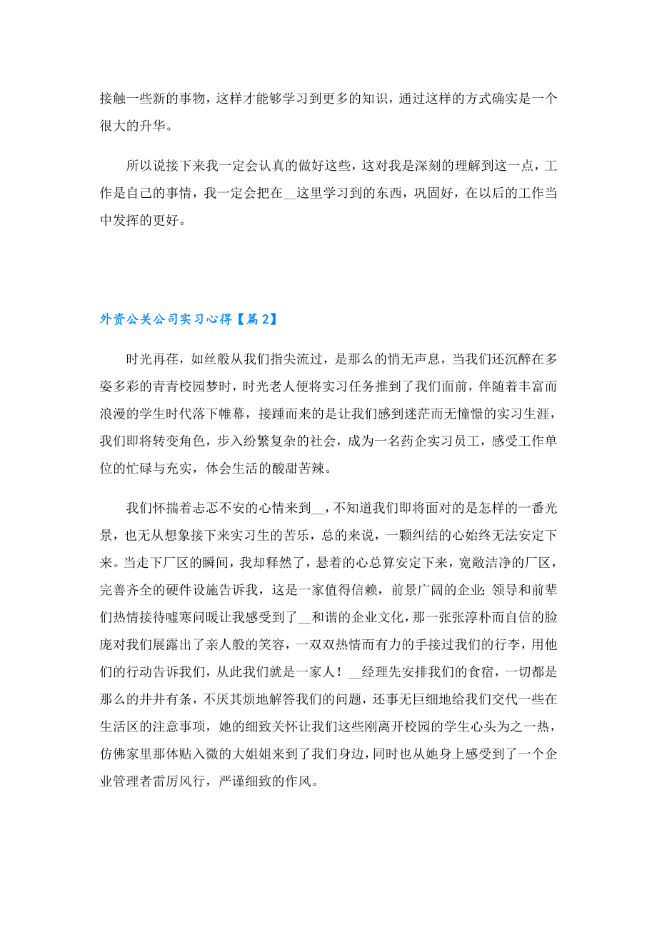 外资公关公司实习心得.doc_第2页