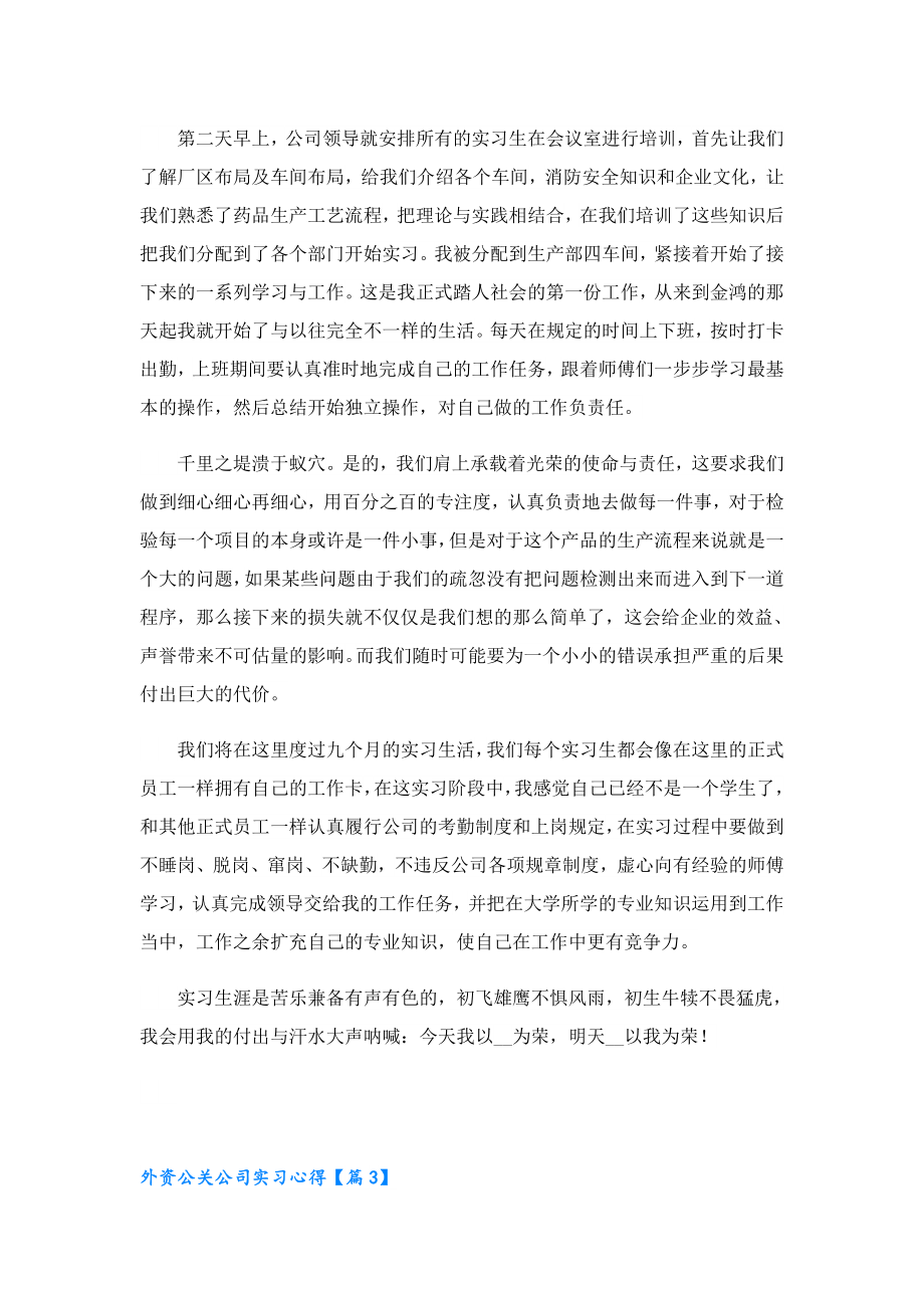 外资公关公司实习心得.doc_第3页