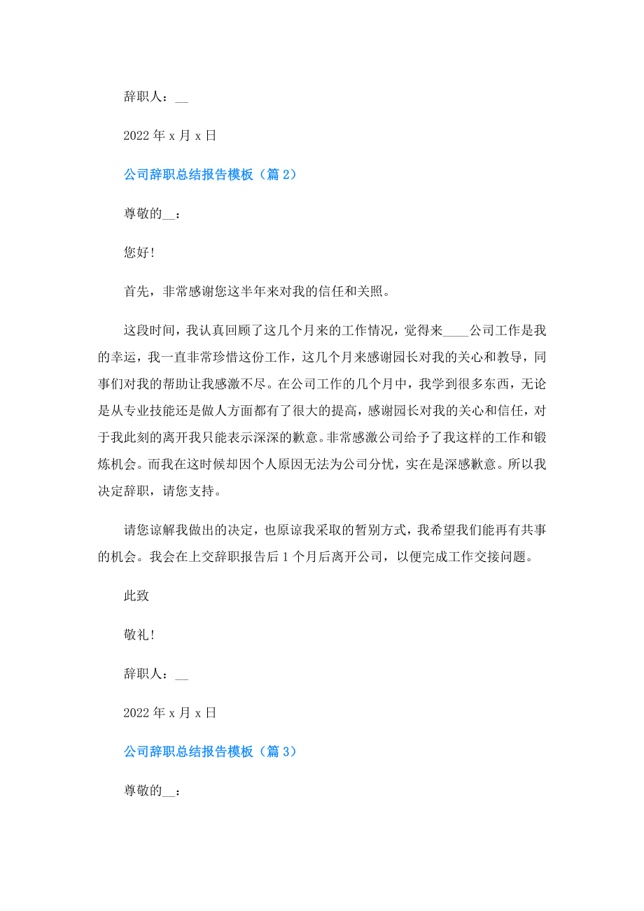 公司辞职总结报告.doc_第2页