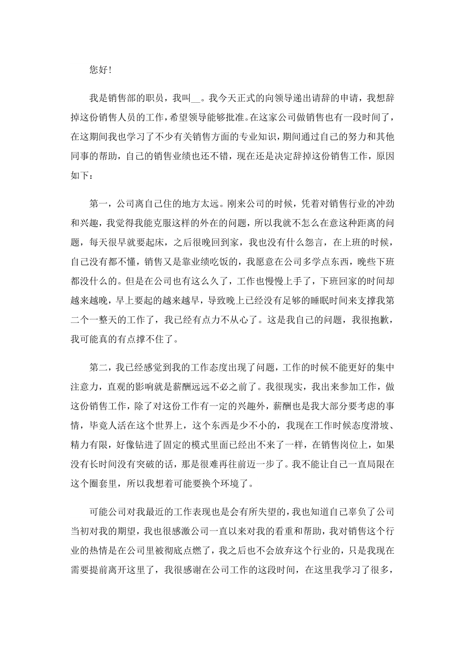 公司辞职总结报告.doc_第3页