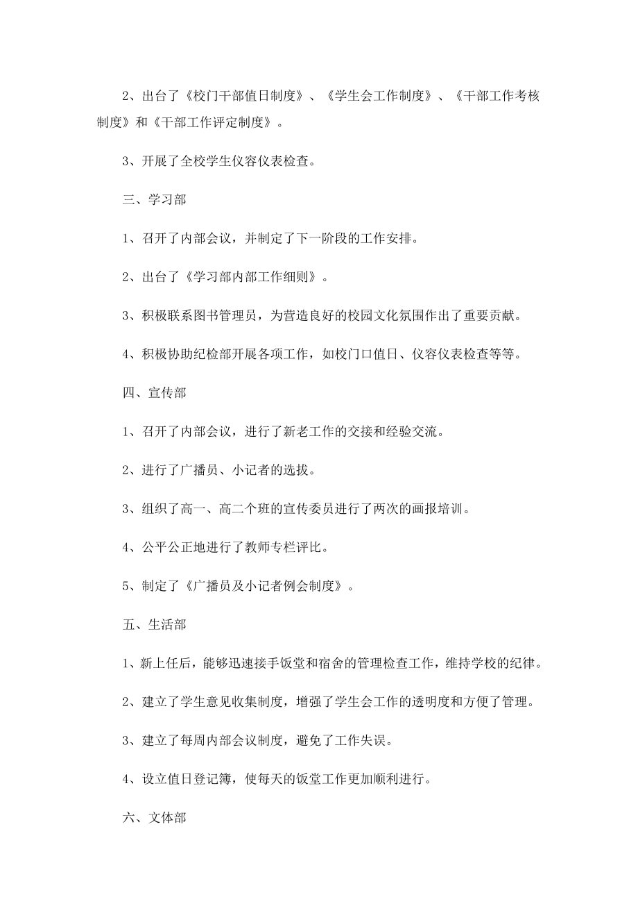 学生会成员的自我总结.doc_第2页