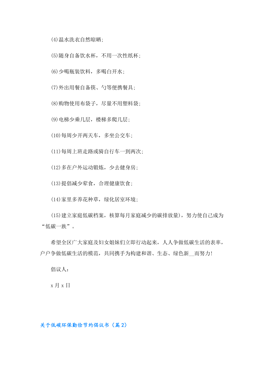 关于低碳环保勤俭节约倡议书.doc_第2页