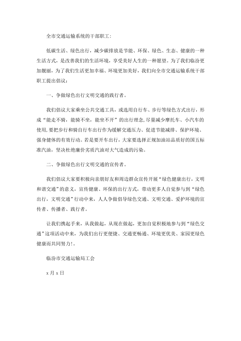 关于低碳环保勤俭节约倡议书.doc_第3页