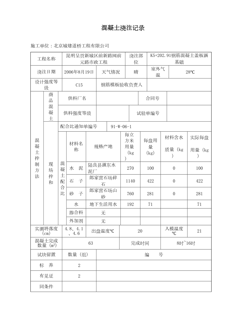 混凝土浇注记录（用用）.doc_第2页