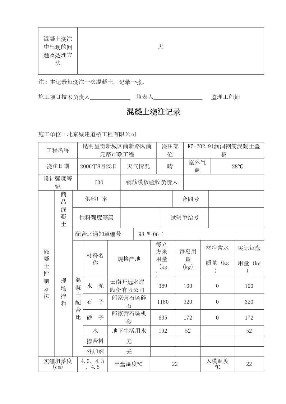 混凝土浇注记录（用用）.doc_第3页