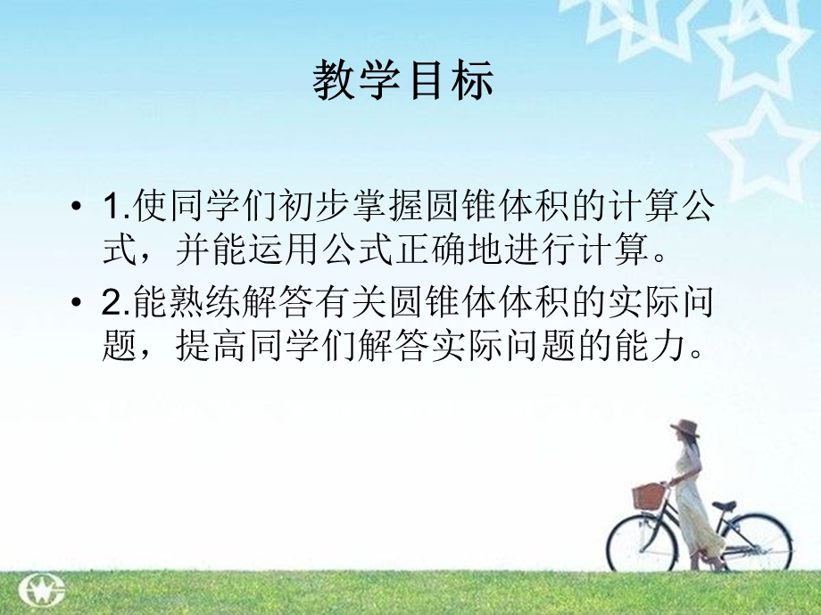 人教新课标数学六年级下册《圆锥的体积》PPT课件.ppt_第2页