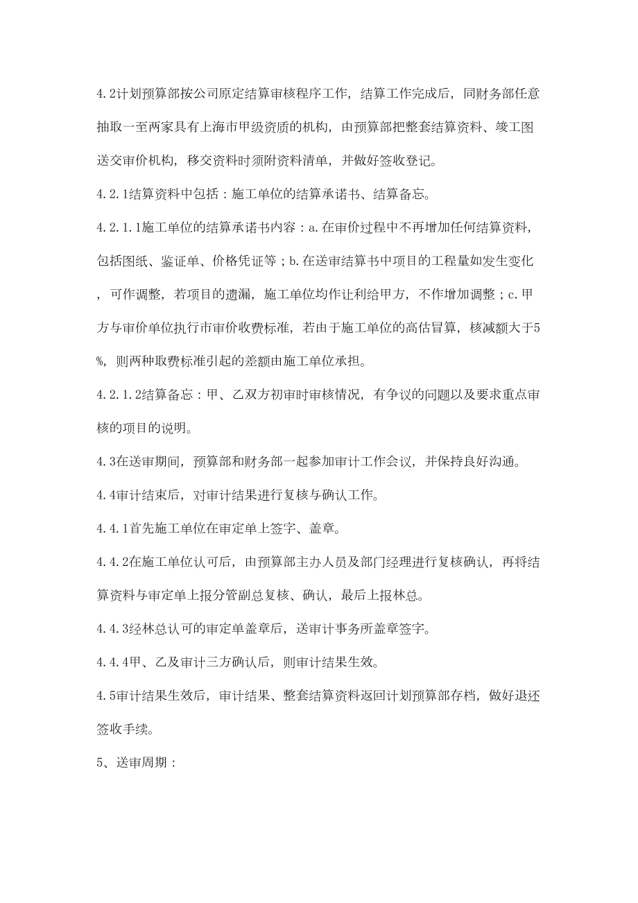 076关于工程项目竣工结算进行社会审价的联合操作程序.doc_第3页