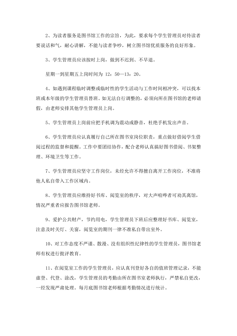 2023图书馆管理规章制度7篇.doc_第2页