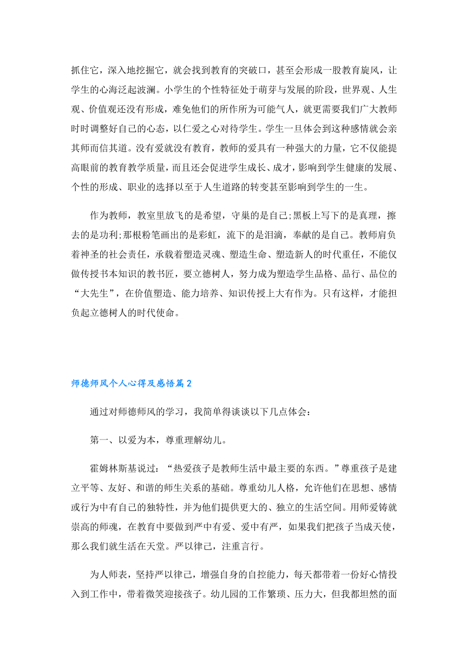 2023师德师风个人心得及感悟.doc_第3页