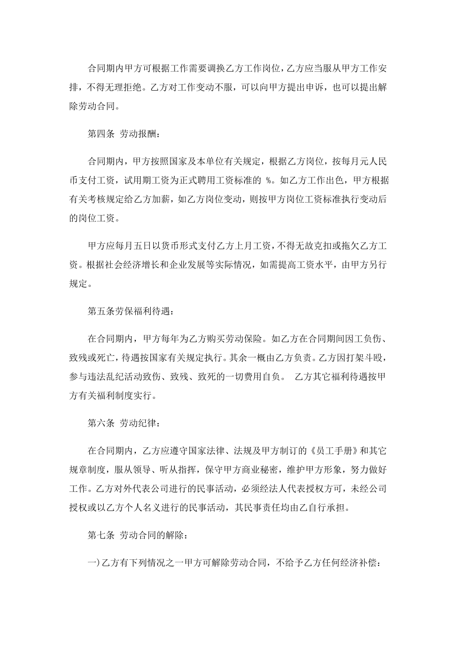 关于单位用人合同协议书最新版.doc_第2页