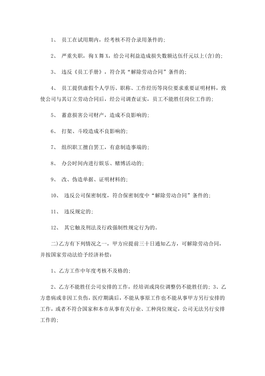 关于单位用人合同协议书最新版.doc_第3页