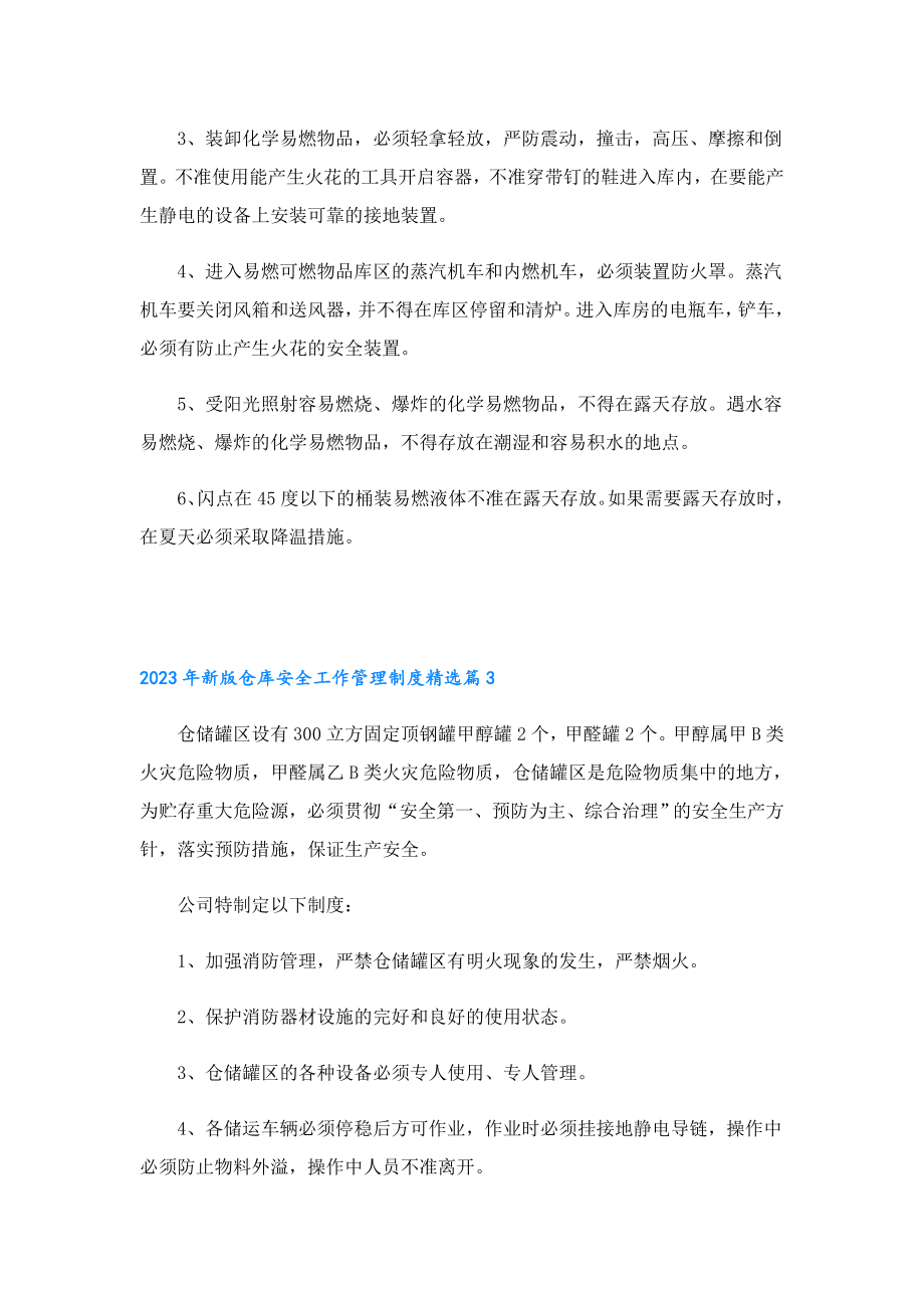 2023新版仓库安全工作管理制度.doc_第2页